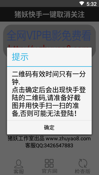 猪妖快手一键取消关注软件