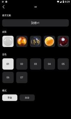 小鲜念珠截图
