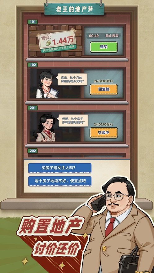 老王的地产梦去广告版截图