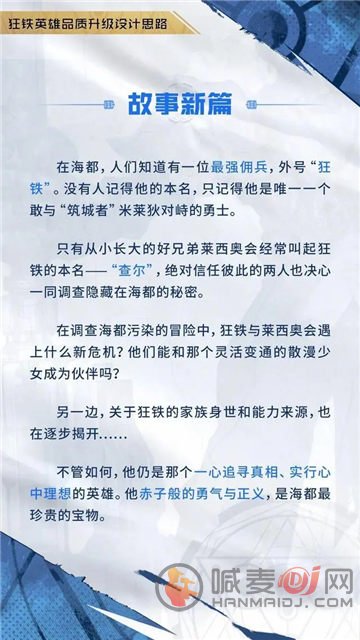 王者荣耀狂铁重做之前叫什么 狂铁重做之前的名字故事介绍