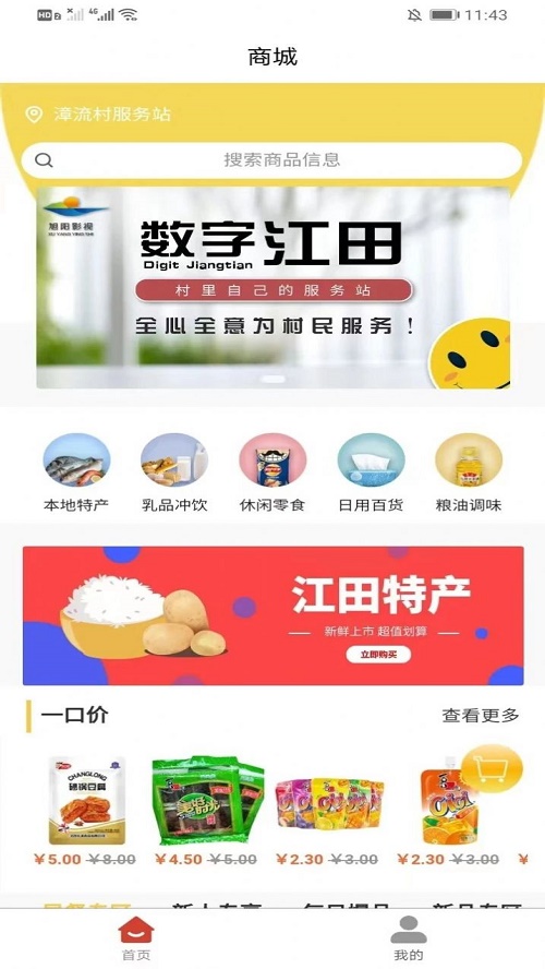 数字江田截图