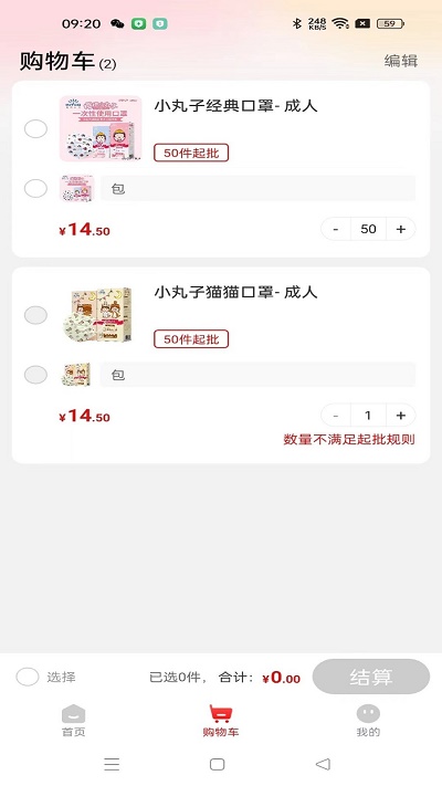 慈海甄选截图
