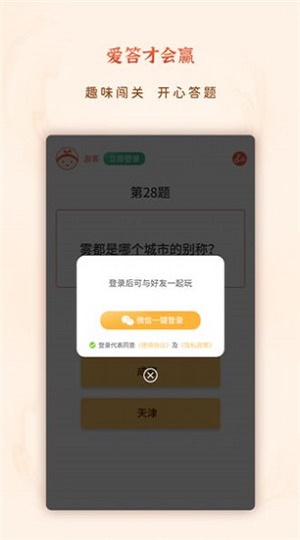 爱答就会赢截图