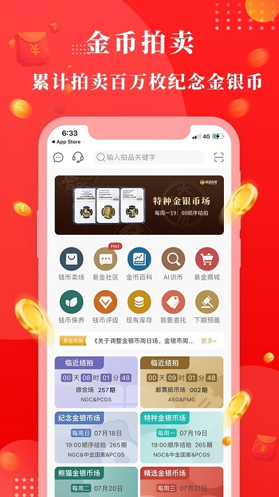 易金在线截图