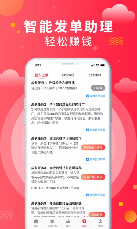 芬香截图
