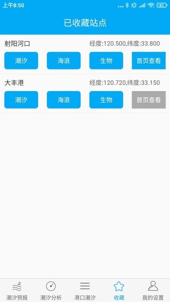 月相潮汐表app截图