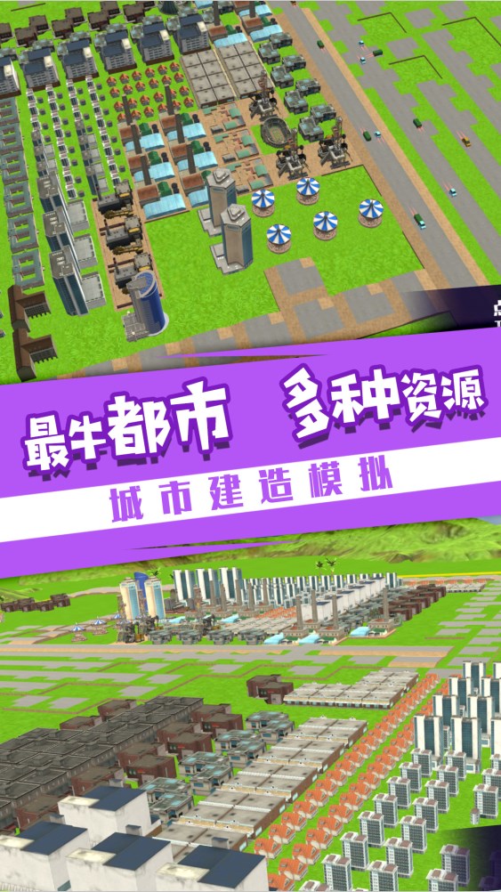 传奇城市