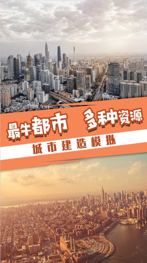 传奇城市