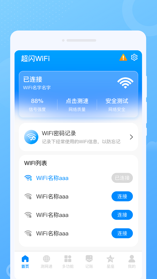 超闪WiFi截图