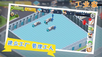 我要当大老板最新版截图