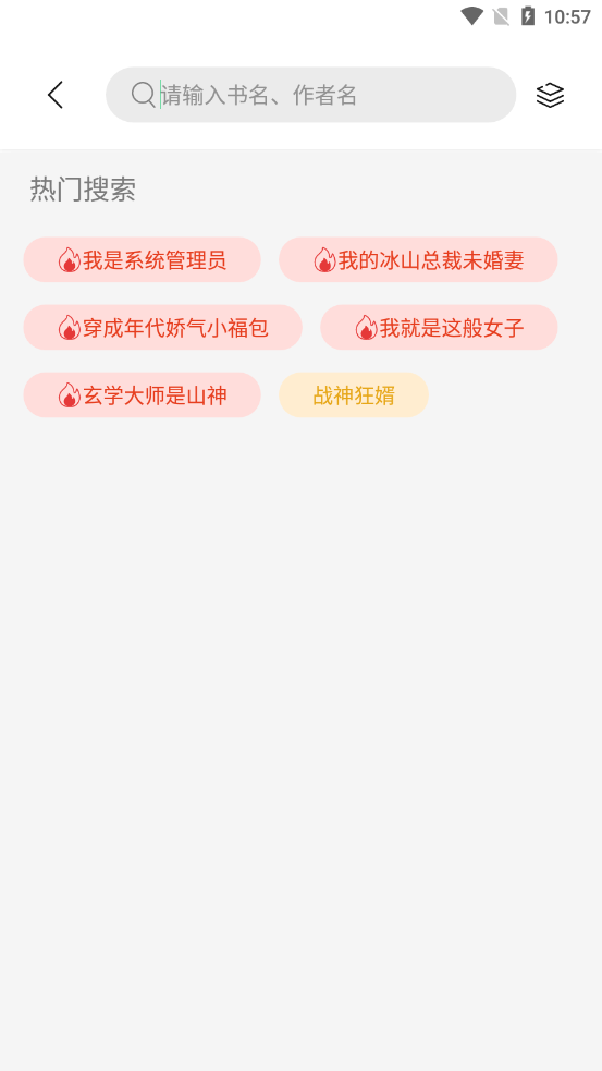 搜书大师第三方优质书源截图