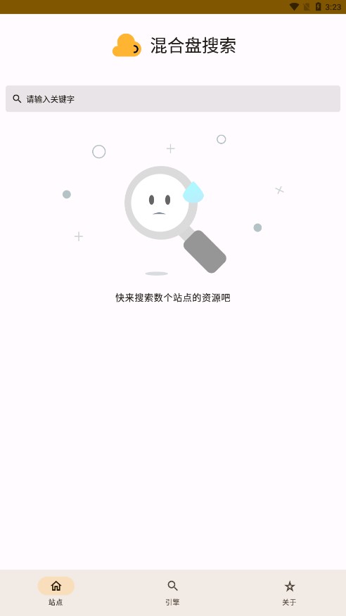 混合盘搜索app