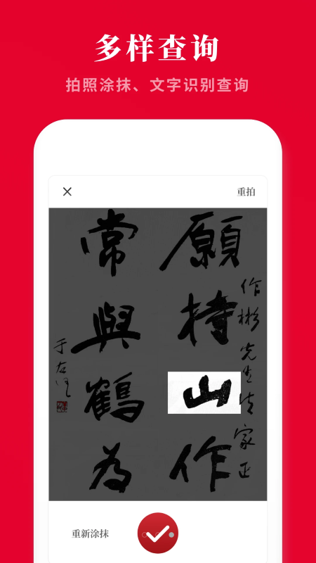 随查字典截图