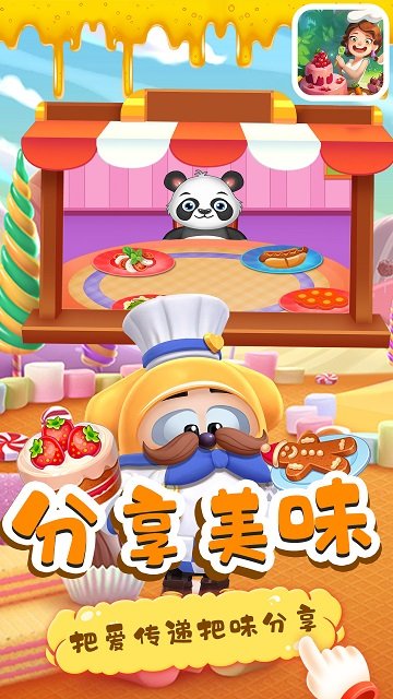 宝宝小烘焙屋截图