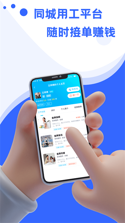 小区到家师傅版截图