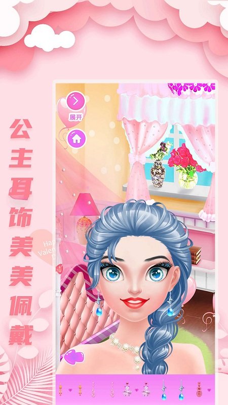 公主梦幻恋爱化妆截图