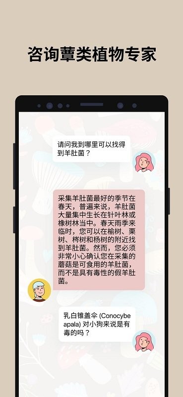 蘑菇识别截图