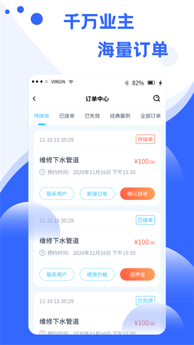 小区到家师傅版截图