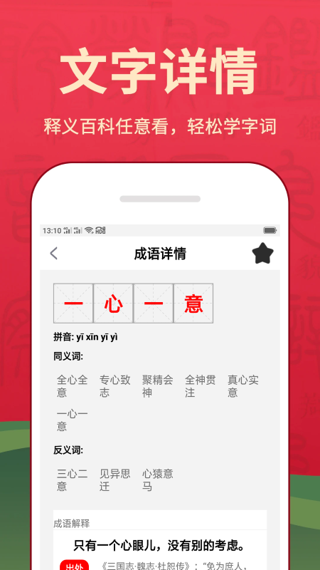 随查字典截图