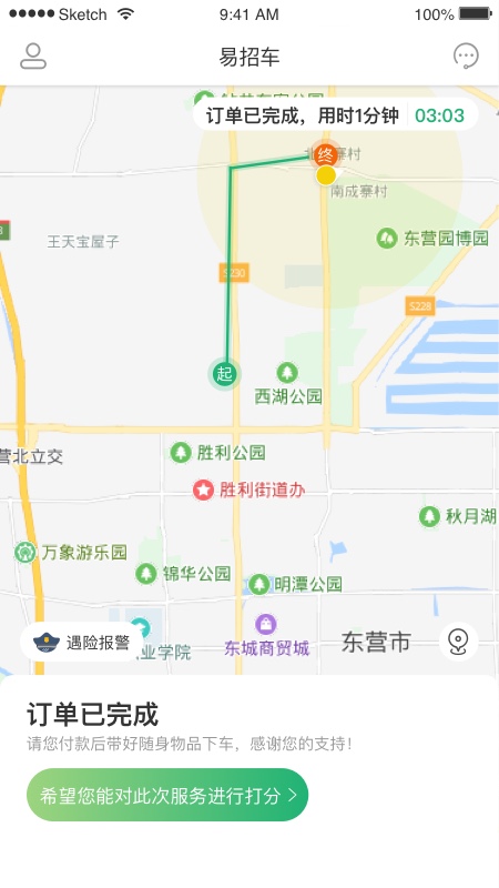 易招车截图