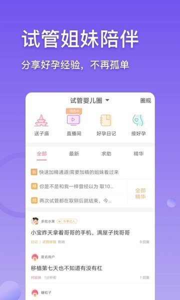 试管婴儿助手截图