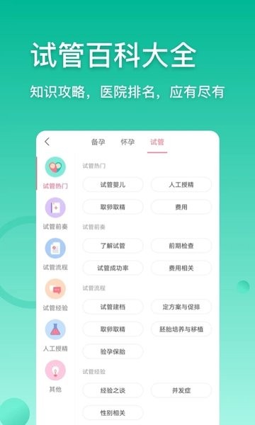 试管婴儿助手截图