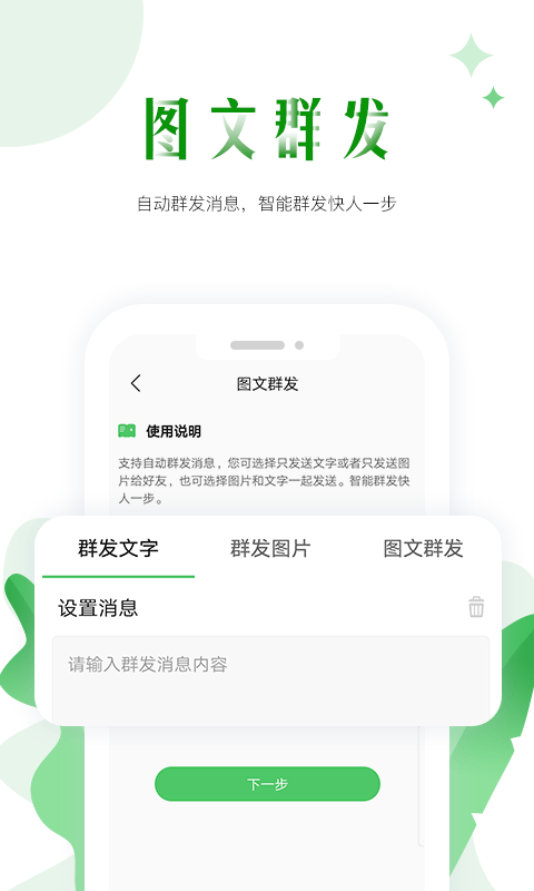 微商群发截图