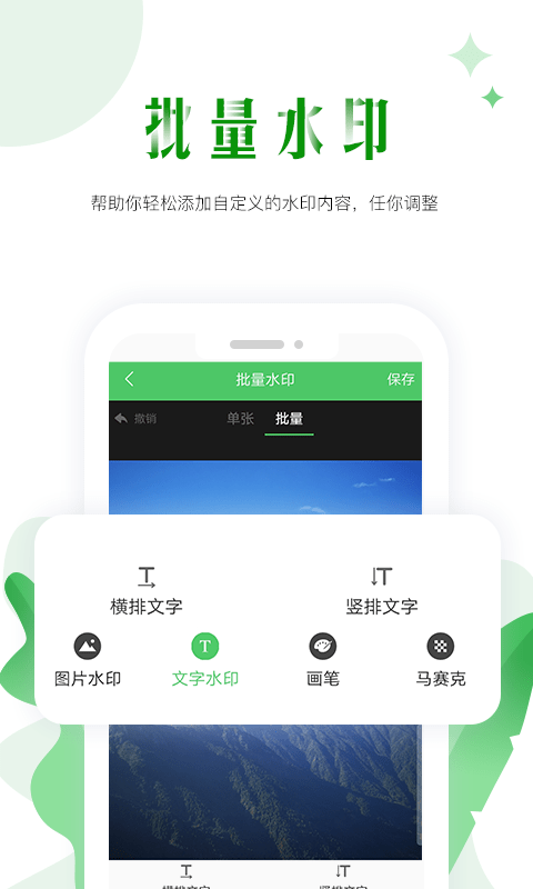 微商群发截图