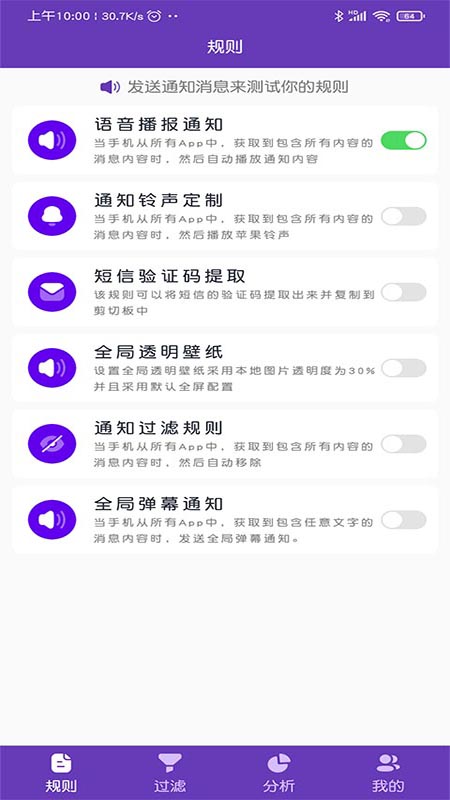 弹幕通知管理截图