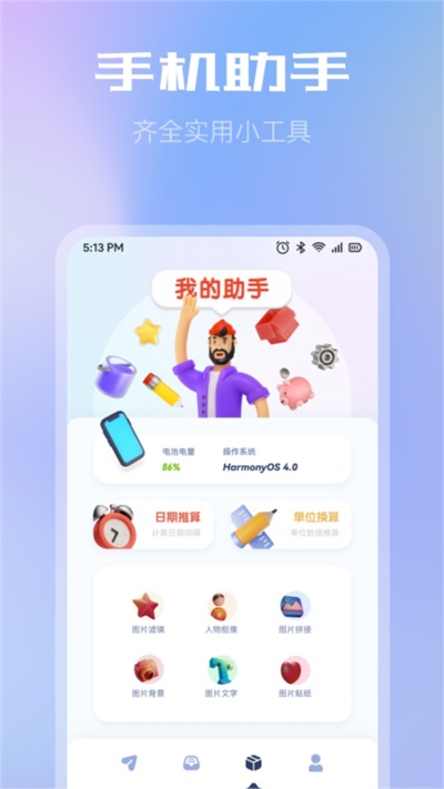 闪传同步换机助手截图