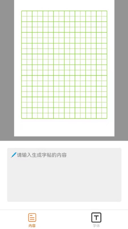 掌上字帖截图