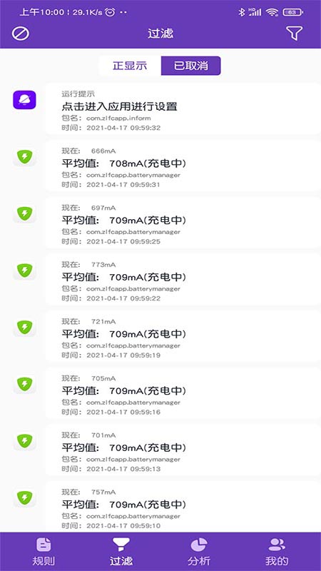弹幕通知管理截图
