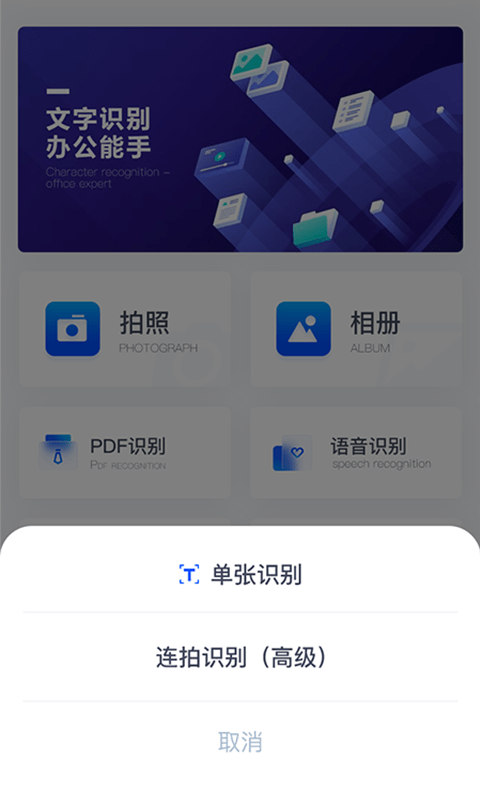 ocr扫描识别截图