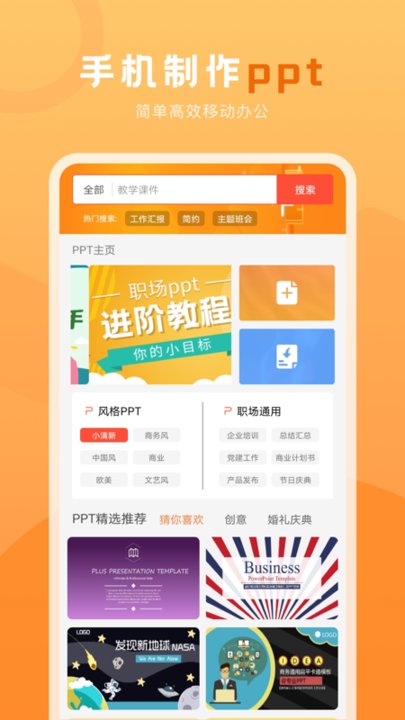 ppt在线编辑截图