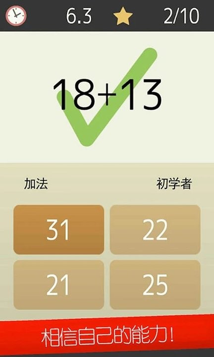 我的独角兽数学比赛截图
