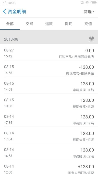 网商园供应商版截图