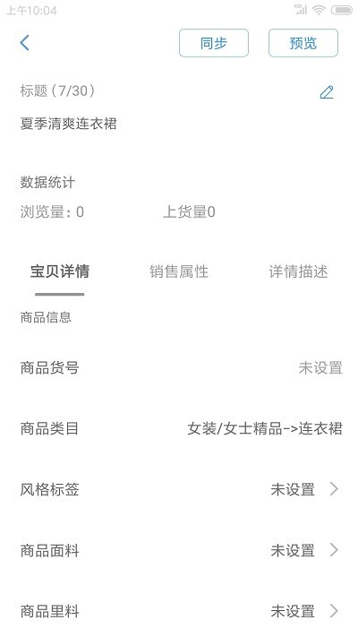 网商园供应商版截图