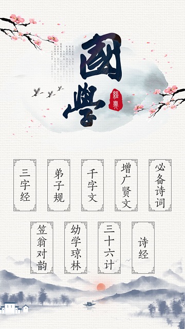国学三字经截图