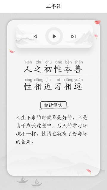 国学三字经截图