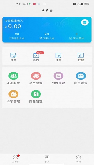 店易云截图