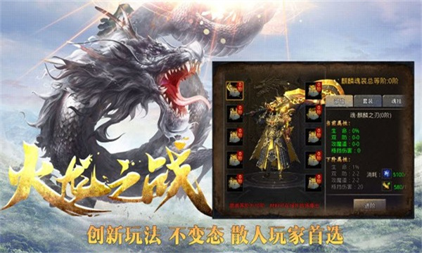 盛鱼火龙之战传奇