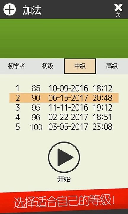 我的独角兽数学比赛截图