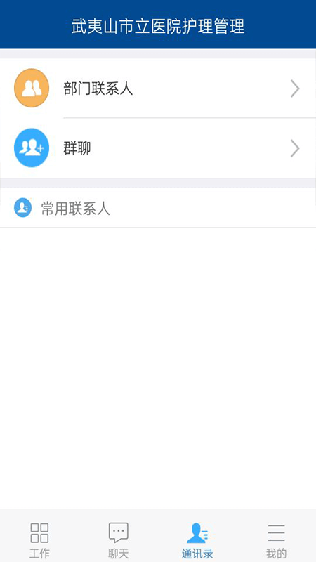 武医护理管理截图