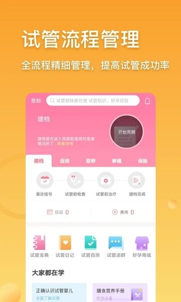试管婴儿助手截图