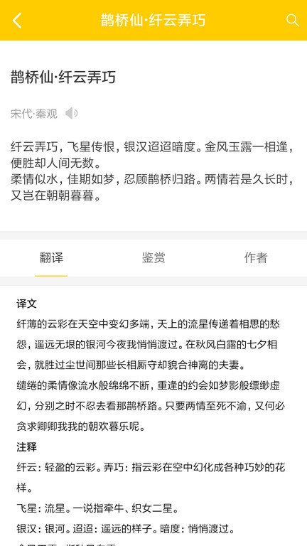 蔓雯古诗词截图