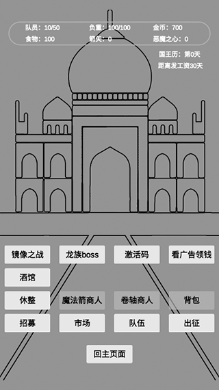 文字恶魔城截图
