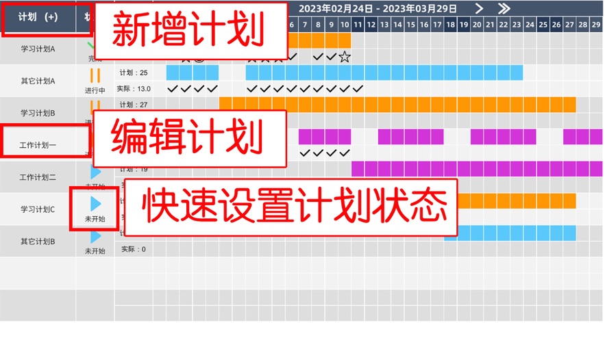 简易甘特计划截图