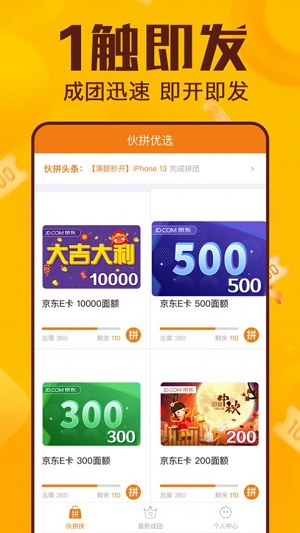 伙拼优选
