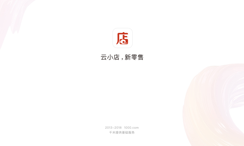 云小店HD截图