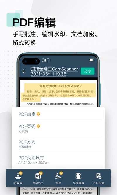 扫描全能王camscanner截图